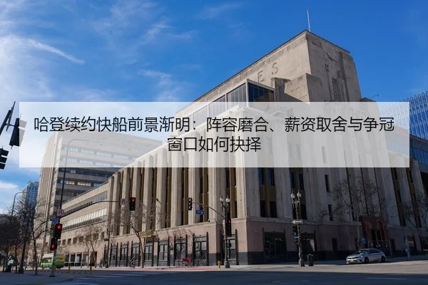 ha-deng-xu-yue-kuai-chuan-qian-jing-jian-ming-zhen-rong-mo-he-xin-zi-qu-she-yu-zheng-guan-chuang-kou-ru-he-jue-ze-3-607.jpg